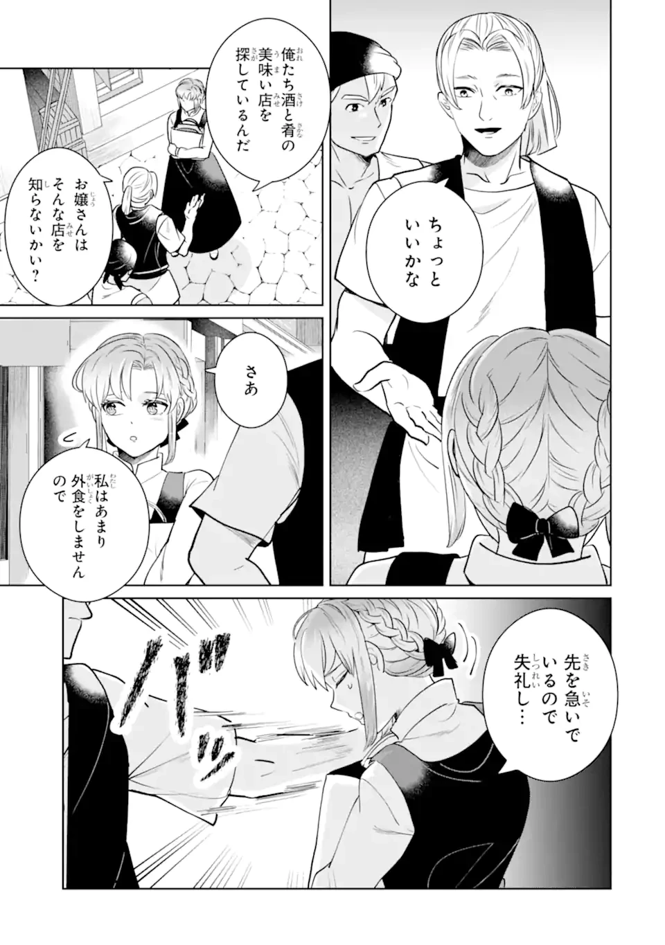 シャーロット〜とある侍女の城仕え物語〜 第15.2話 - 3