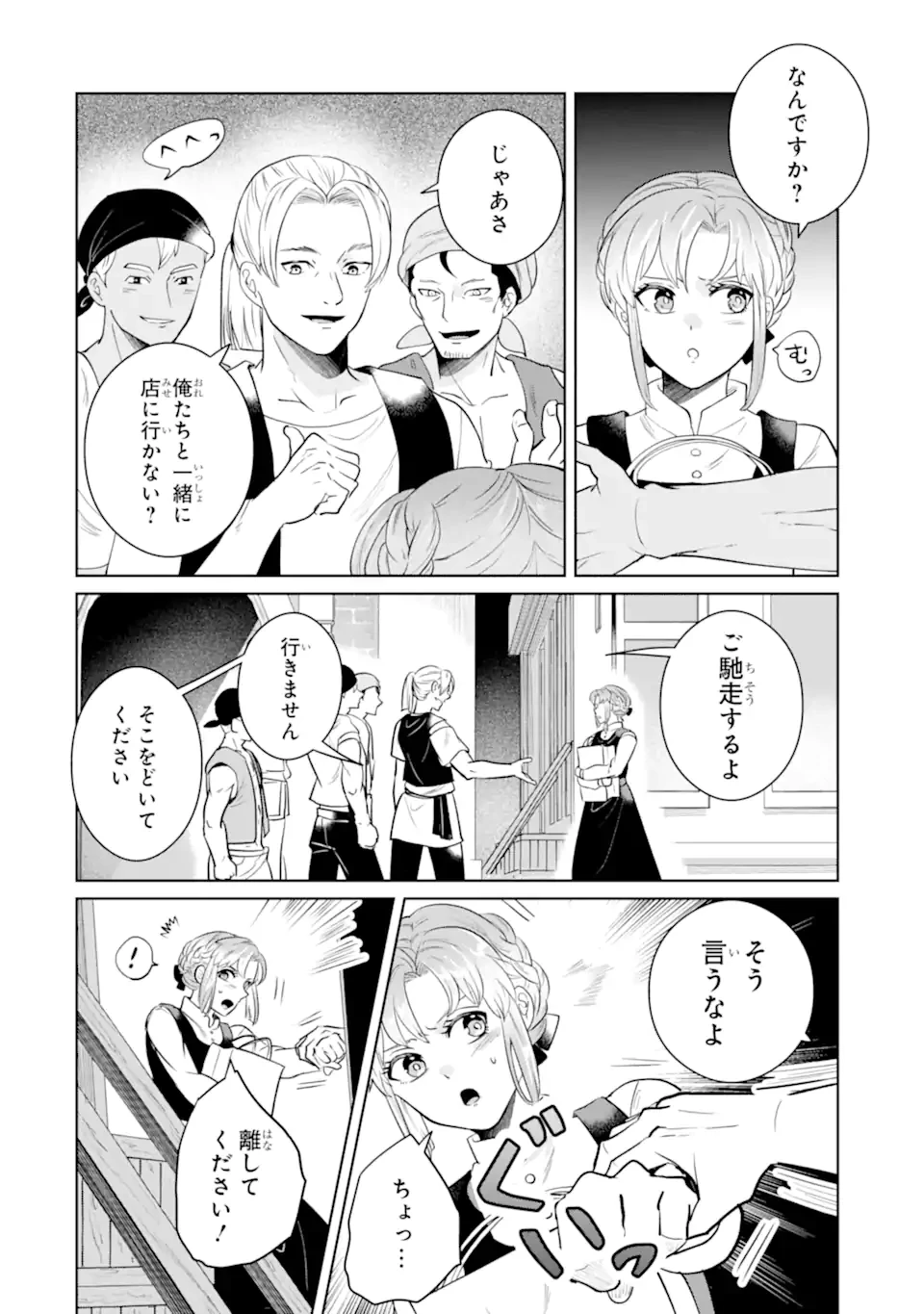 シャーロット〜とある侍女の城仕え物語〜 第15.2話 - 4