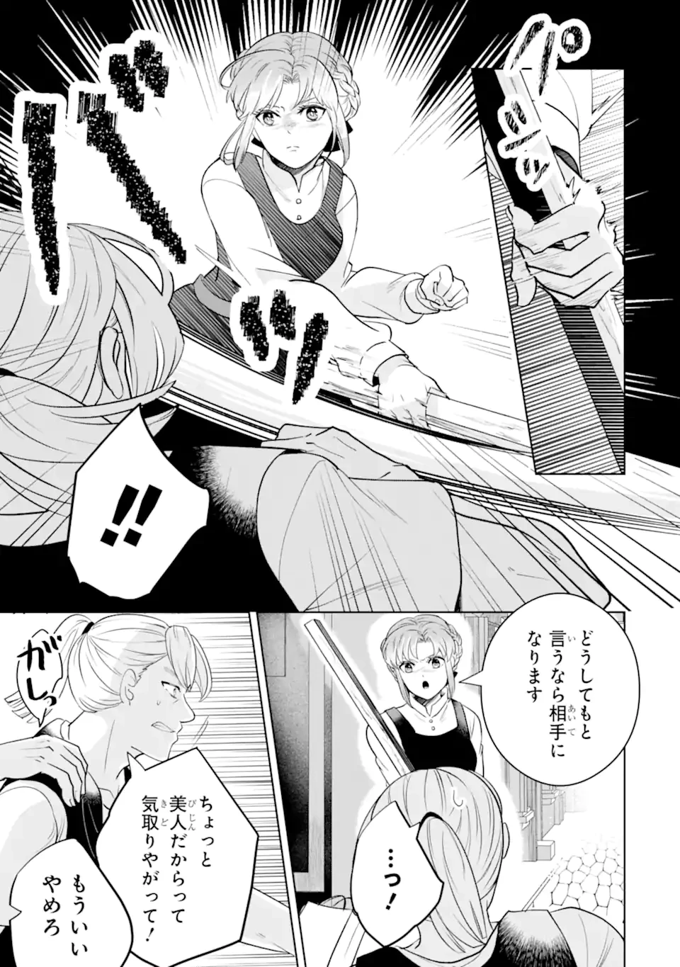 シャーロット〜とある侍女の城仕え物語〜 第15.2話 - 5