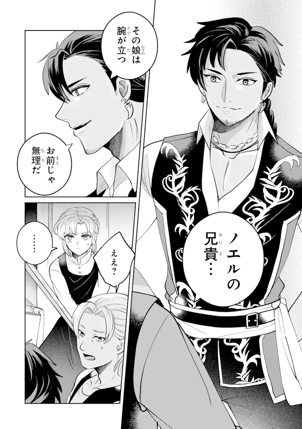 シャーロット〜とある侍女の城仕え物語〜 第15.2話 - 6