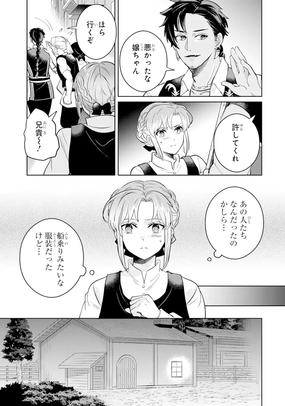 シャーロット〜とある侍女の城仕え物語〜 第15.2話 - 7