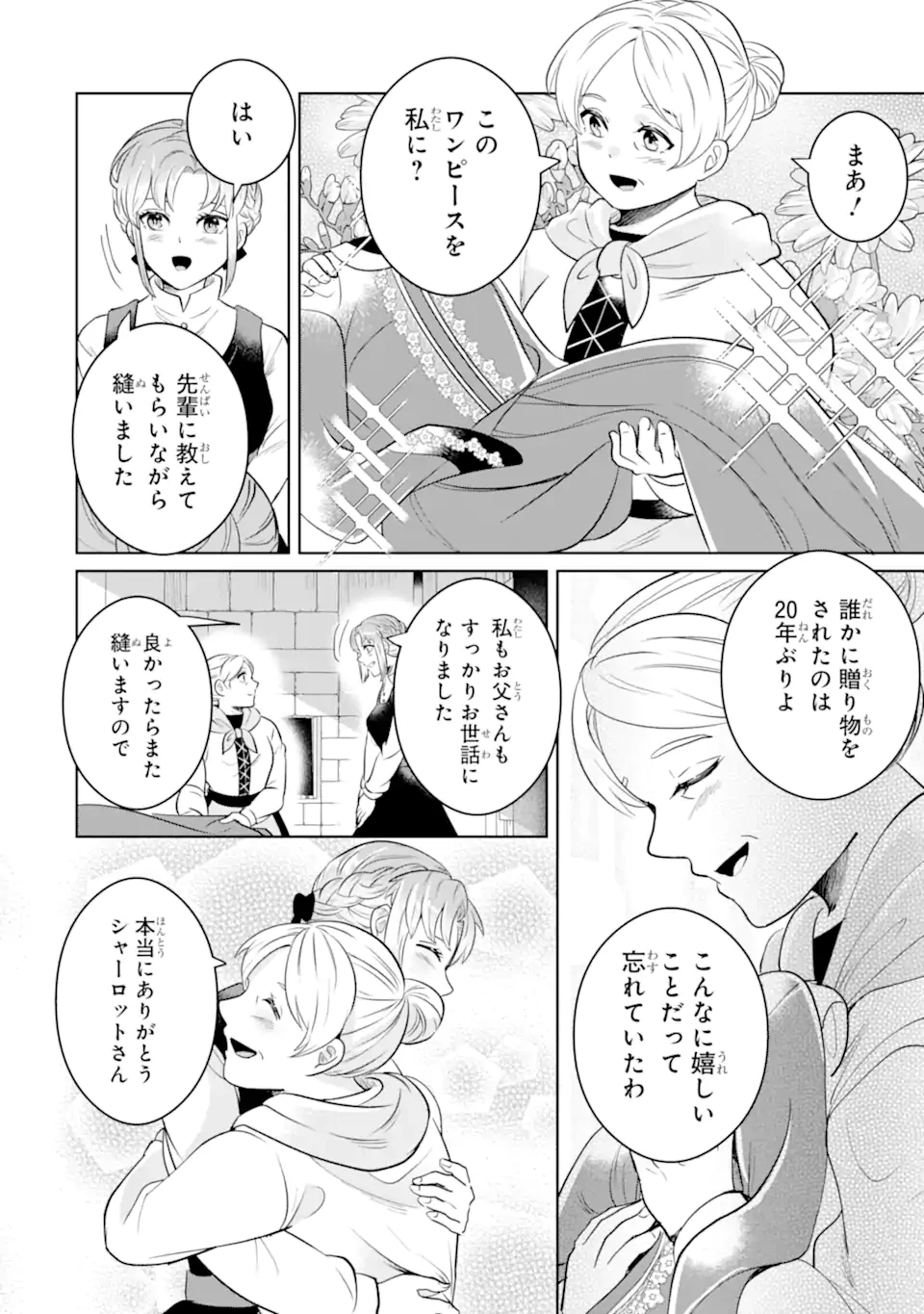 シャーロット〜とある侍女の城仕え物語〜 第15.2話 - 8