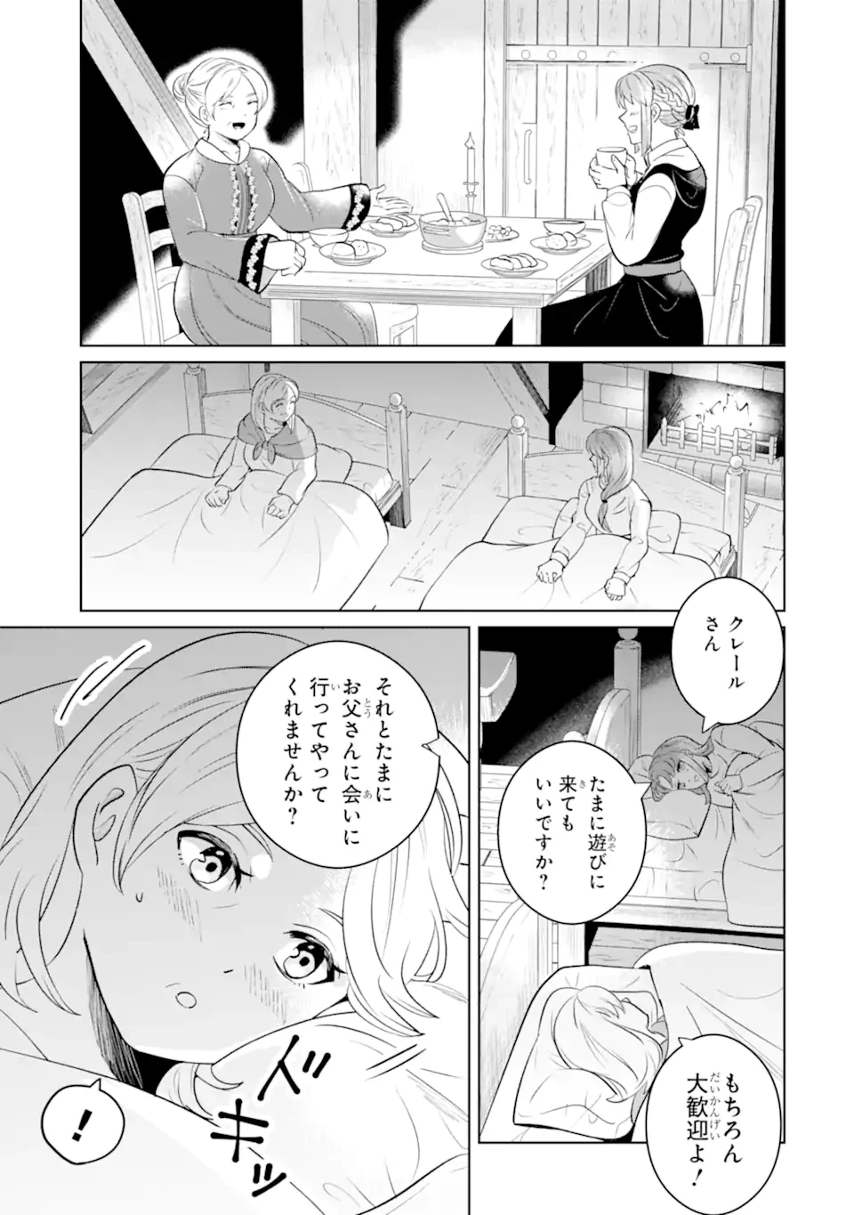 シャーロット〜とある侍女の城仕え物語〜 第15.2話 - 9