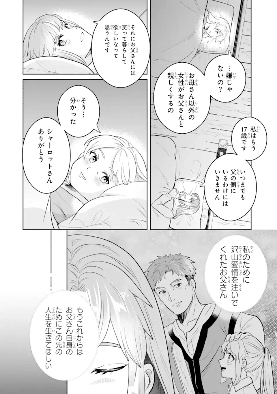 シャーロット〜とある侍女の城仕え物語〜 第15.2話 - 10