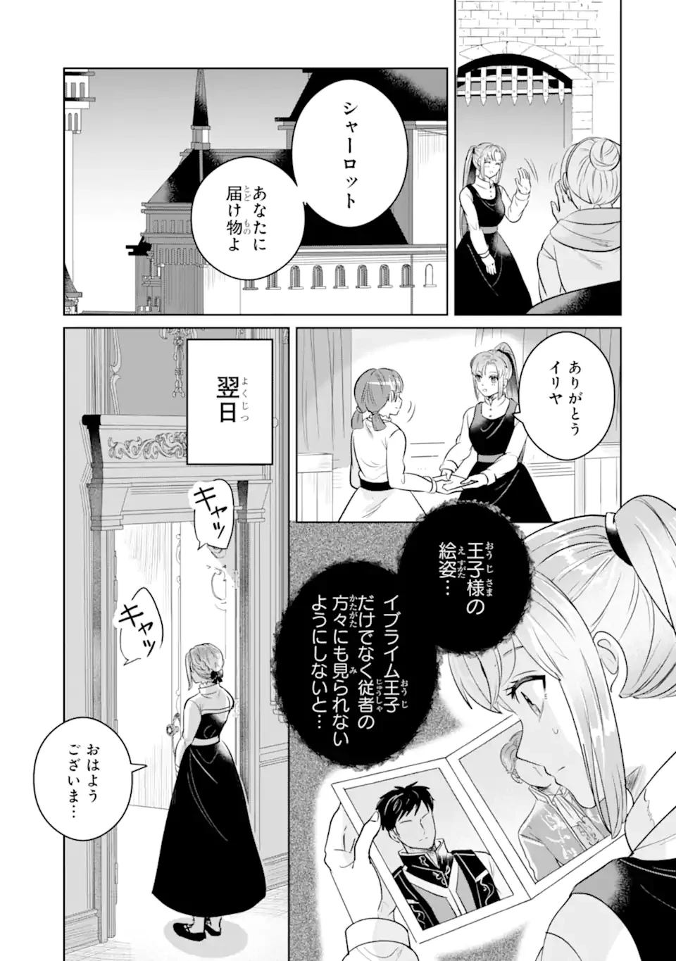 シャーロット〜とある侍女の城仕え物語〜 第15.2話 - 11