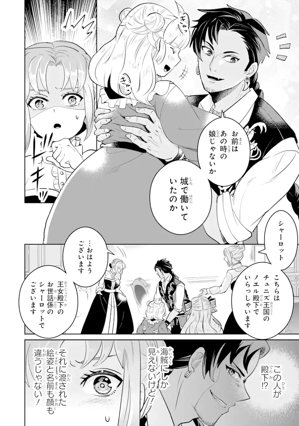 シャーロット〜とある侍女の城仕え物語〜 第15.2話 - 12