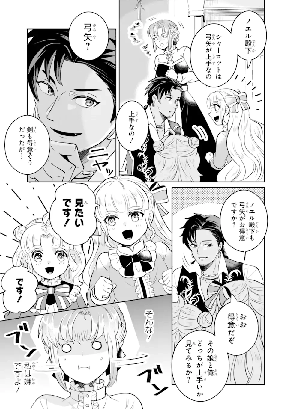 シャーロット〜とある侍女の城仕え物語〜 第15.2話 - 13