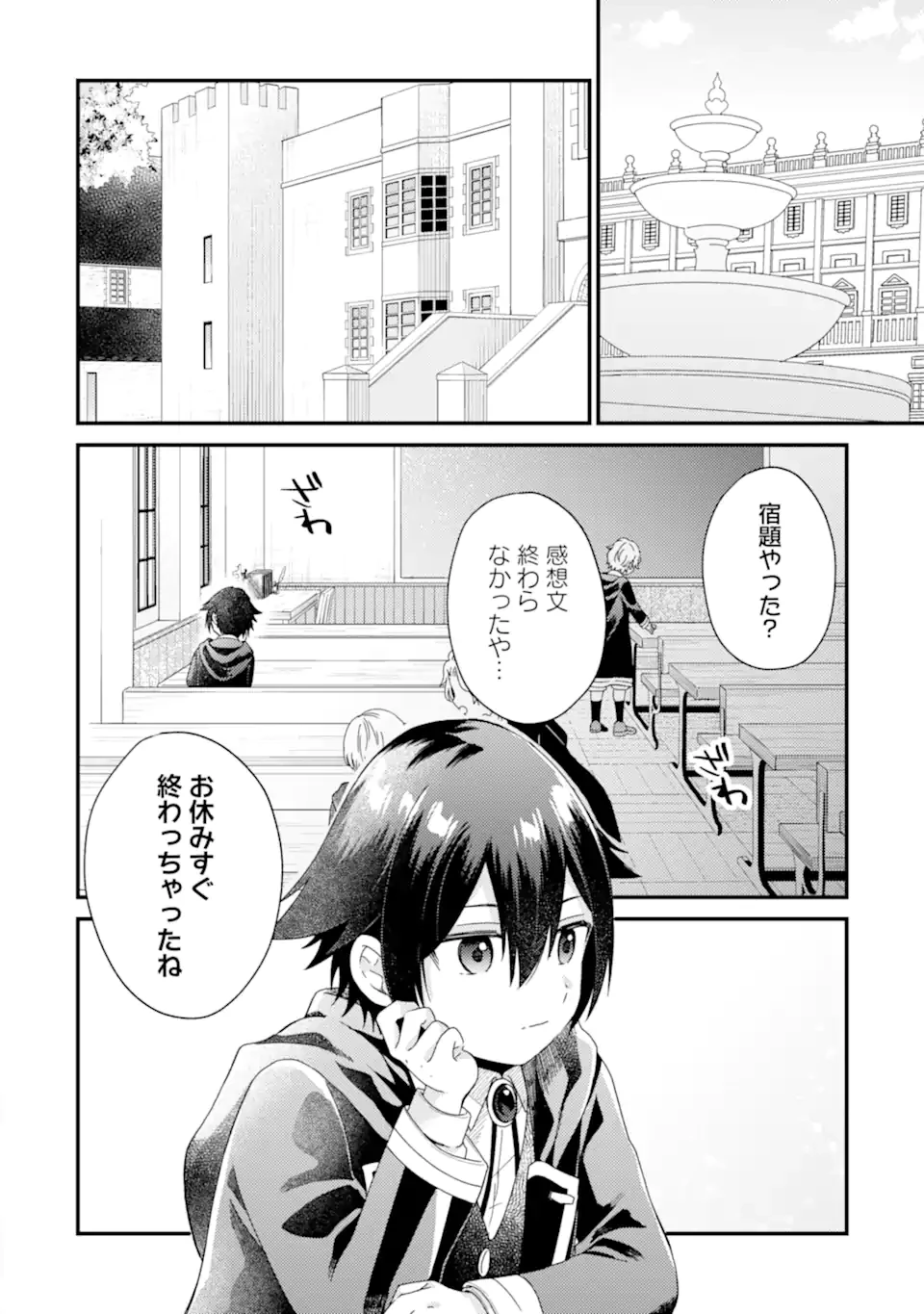 6歳の賢者は日陰の道を歩みたい 第19.1話 - 2