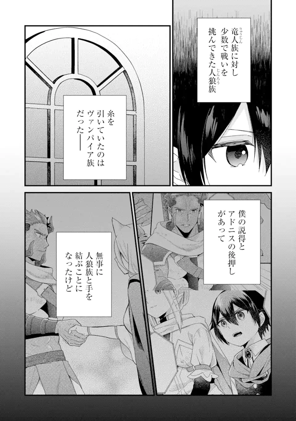6歳の賢者は日陰の道を歩みたい 第19.1話 - 3