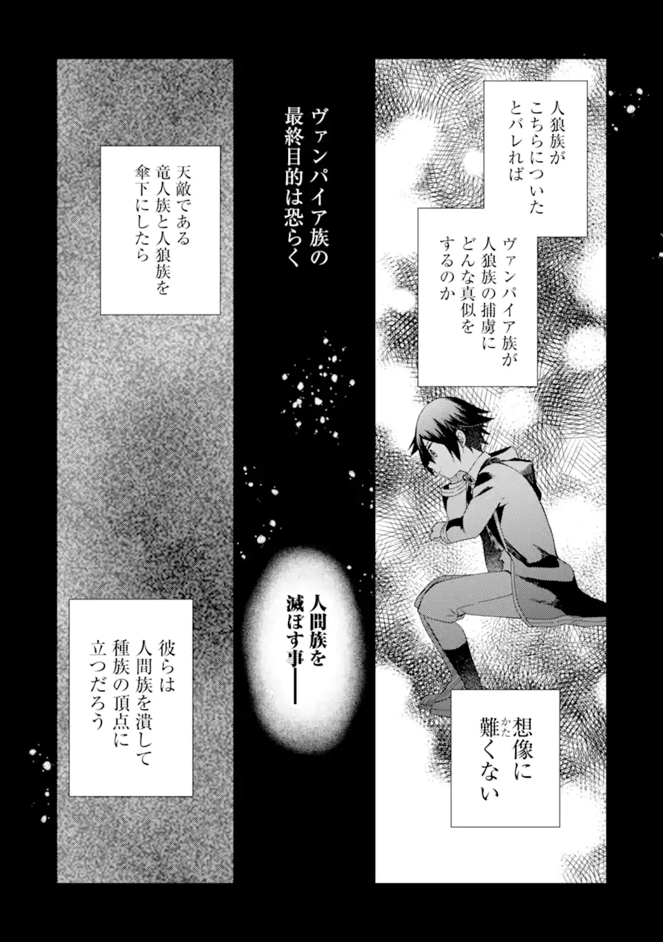 6歳の賢者は日陰の道を歩みたい 第19.1話 - 4