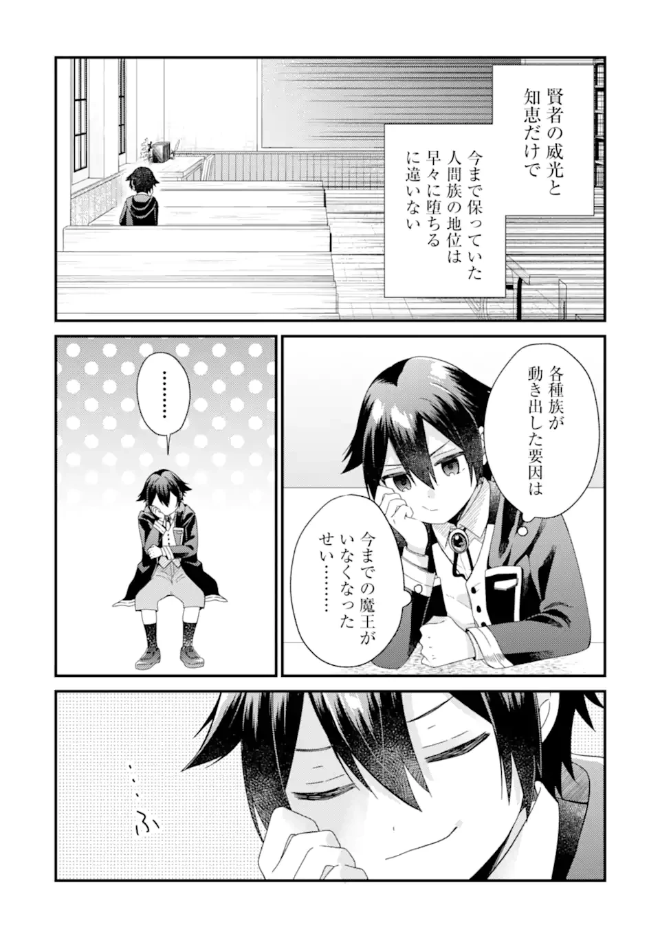 6歳の賢者は日陰の道を歩みたい 第19.1話 - 5
