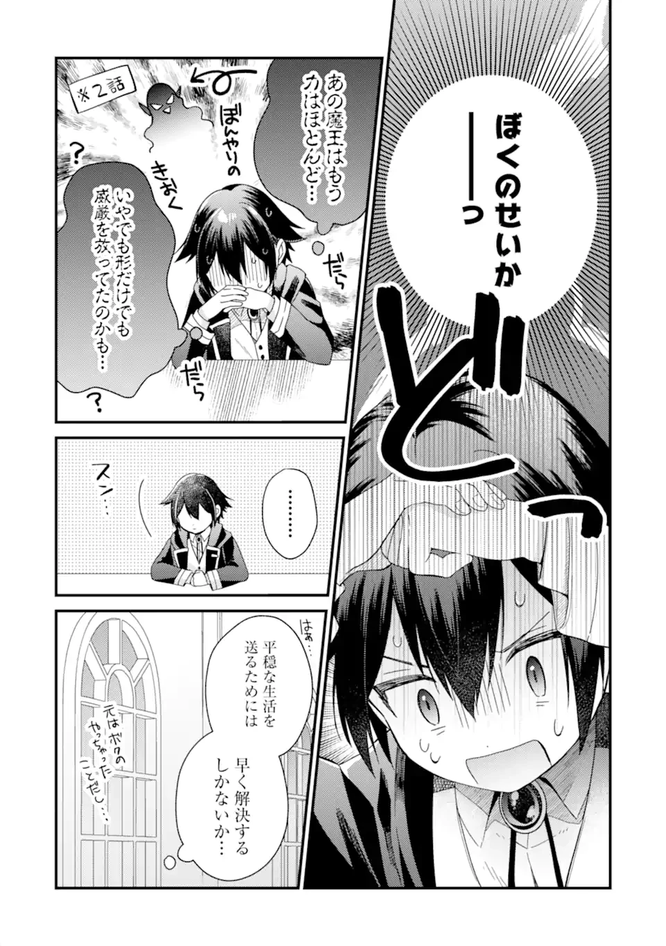 6歳の賢者は日陰の道を歩みたい 第19.1話 - 6