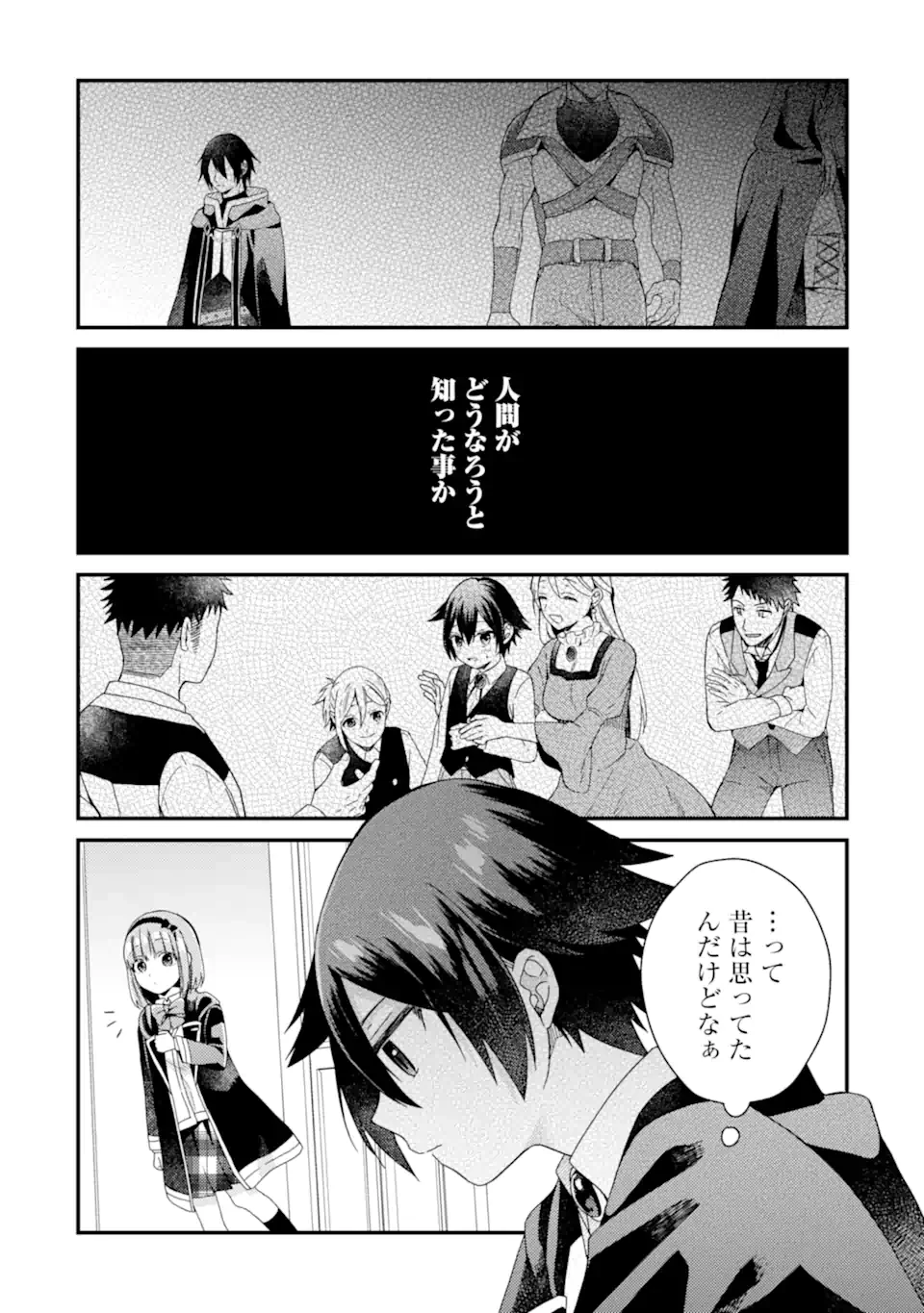6歳の賢者は日陰の道を歩みたい 第19.1話 - 7