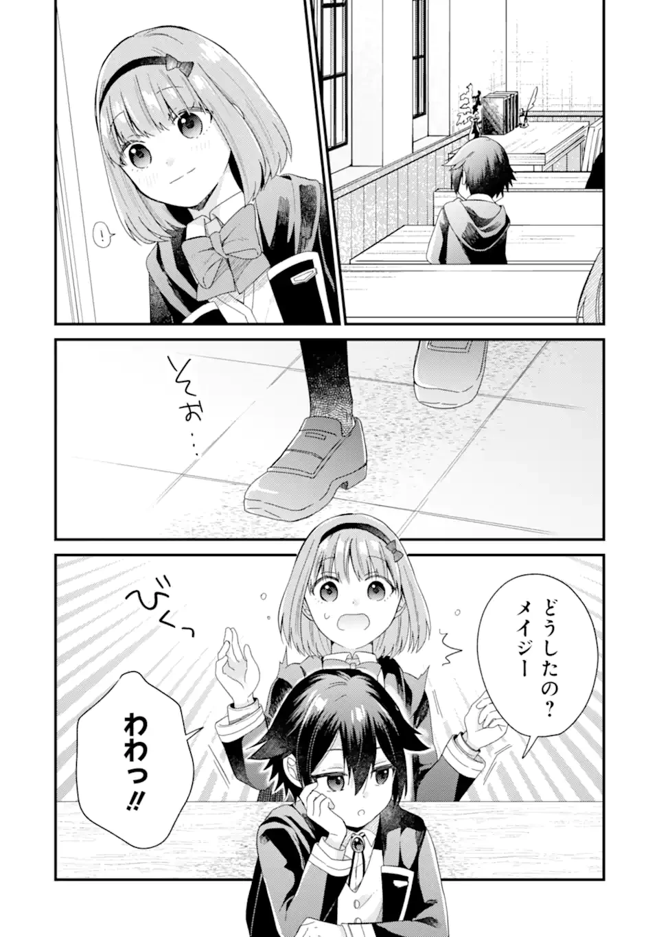 6歳の賢者は日陰の道を歩みたい 第19.1話 - 8