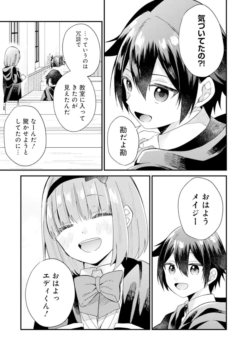 6歳の賢者は日陰の道を歩みたい 第19.1話 - 9