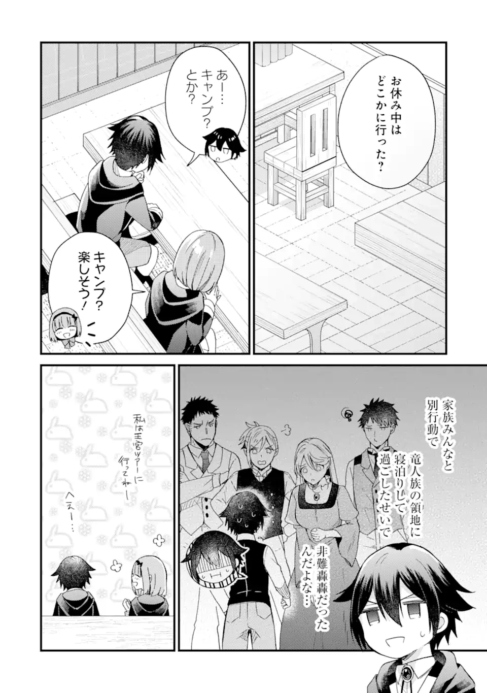 6歳の賢者は日陰の道を歩みたい 第19.1話 - 10