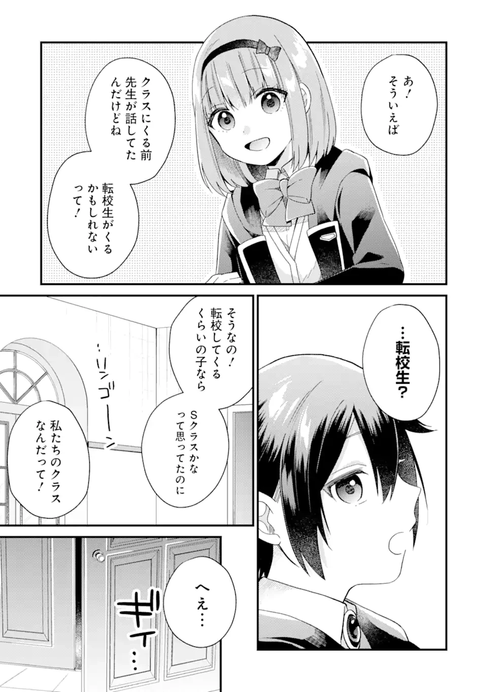 6歳の賢者は日陰の道を歩みたい 第19.1話 - 11