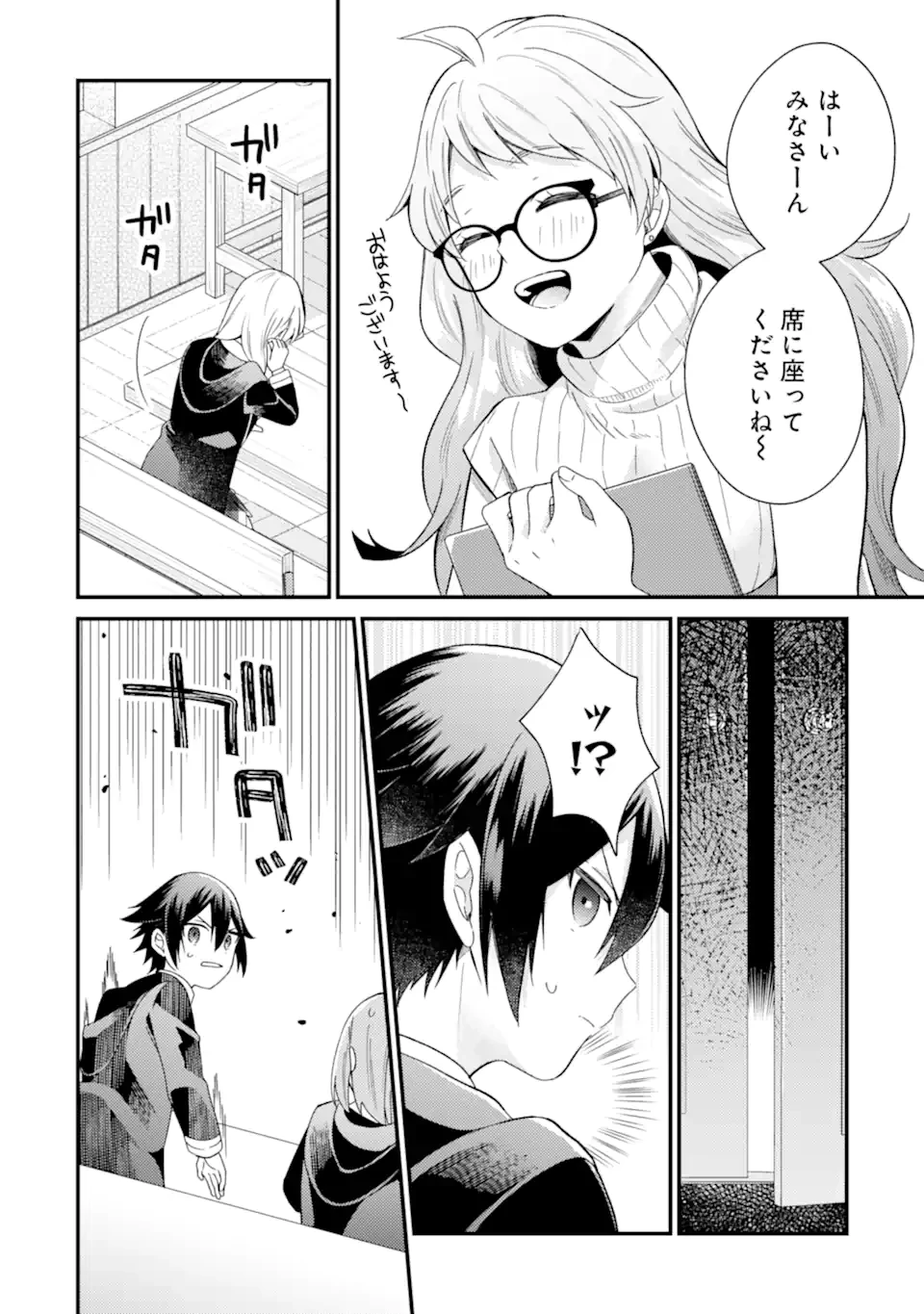 6歳の賢者は日陰の道を歩みたい 第19.1話 - 12