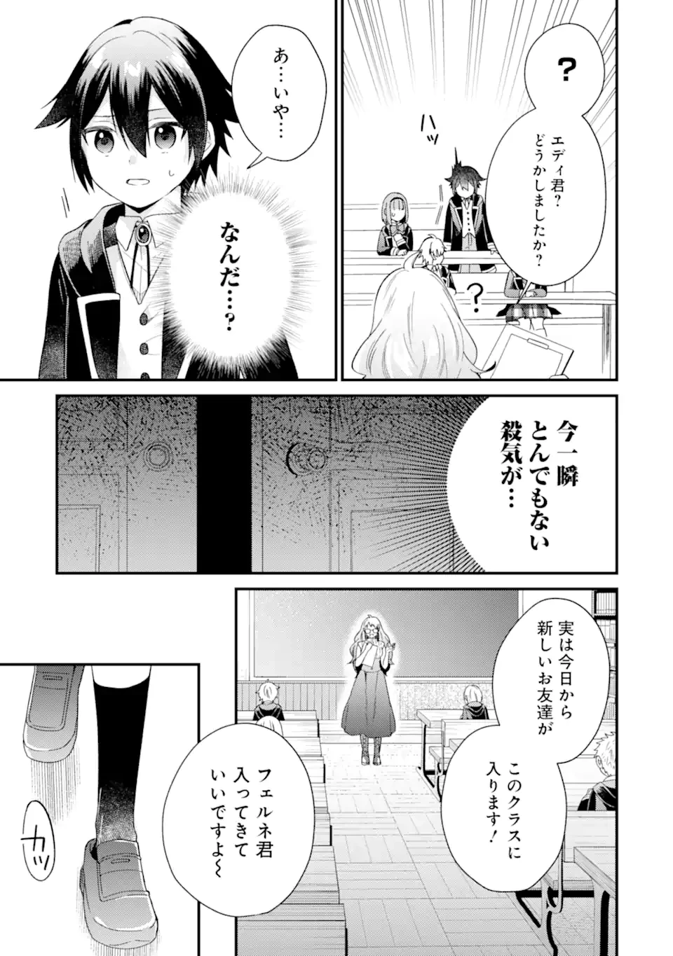 6歳の賢者は日陰の道を歩みたい 第19.1話 - 13