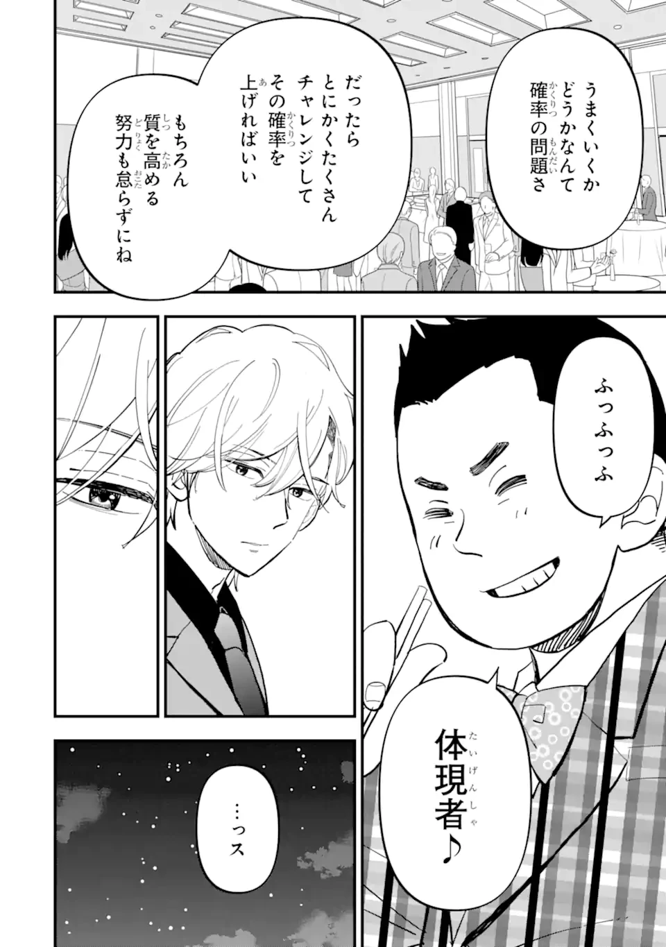 ヤンキーアシスタントの芦沢くんに恋をした 第10.3話 - 1