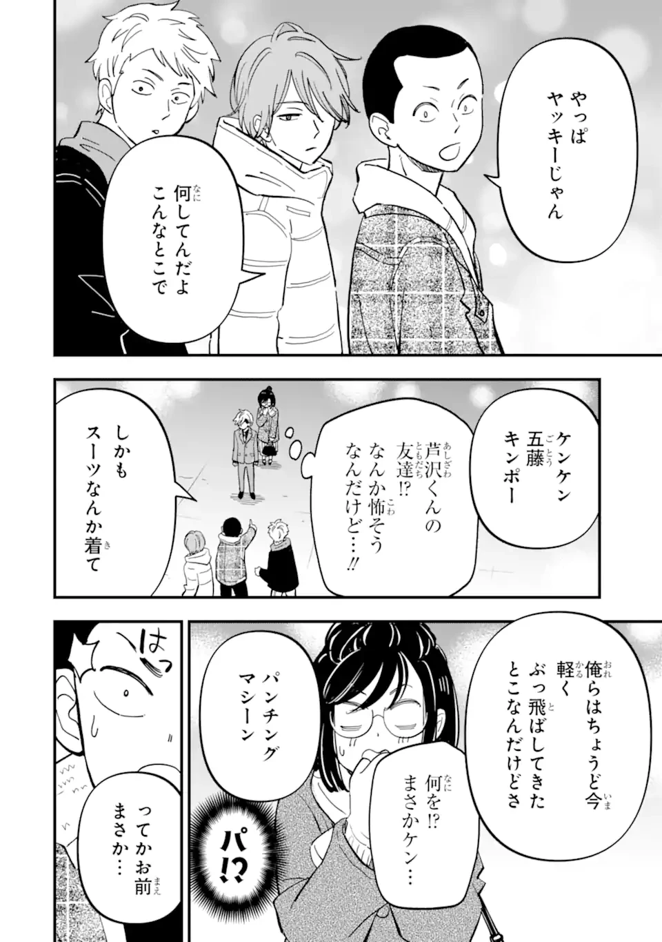 ヤンキーアシスタントの芦沢くんに恋をした 第10.3話 - 3