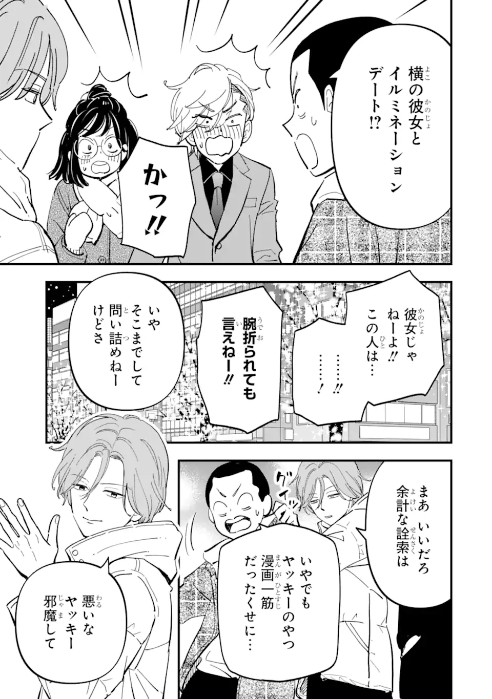 ヤンキーアシスタントの芦沢くんに恋をした 第10.3話 - 4