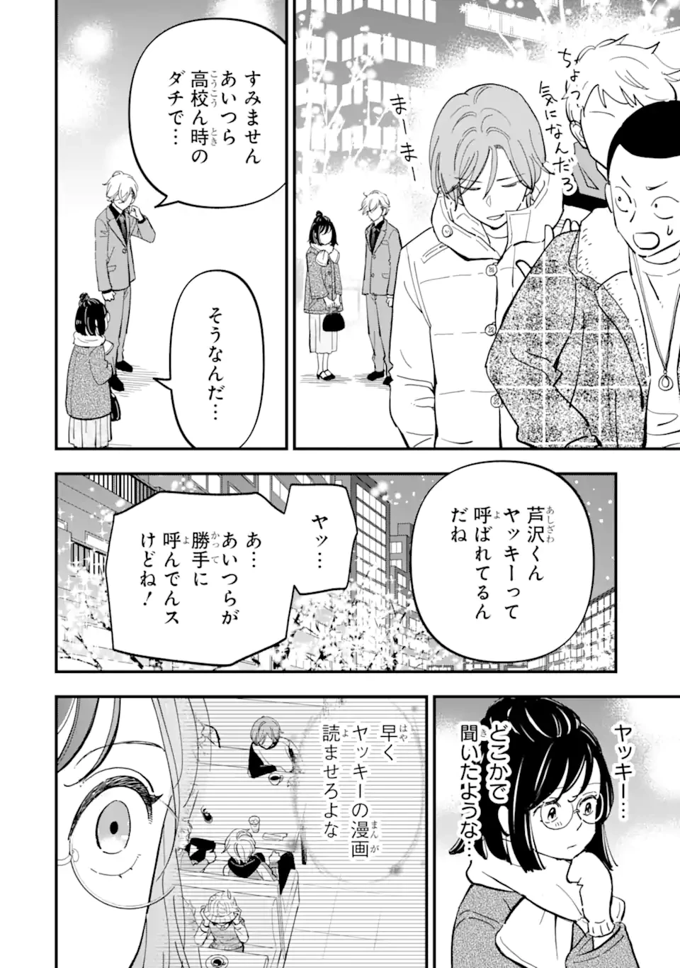 ヤンキーアシスタントの芦沢くんに恋をした 第10.3話 - 5
