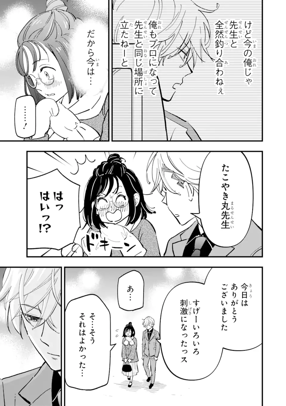 ヤンキーアシスタントの芦沢くんに恋をした 第10.3話 - 8