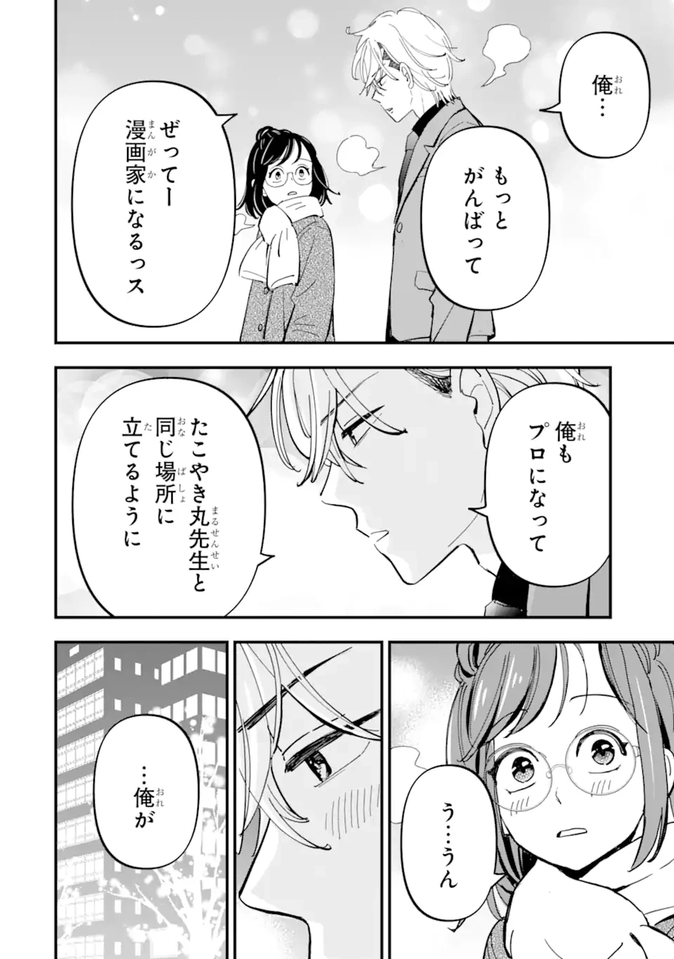 ヤンキーアシスタントの芦沢くんに恋をした 第10.3話 - 9