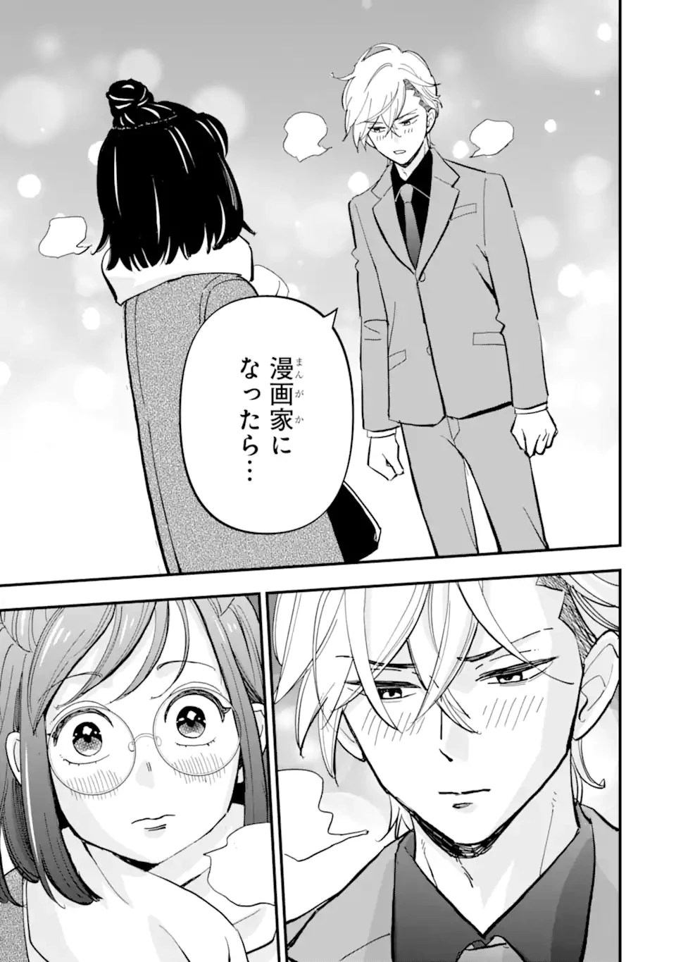 ヤンキーアシスタントの芦沢くんに恋をした 第10.3話 - 10