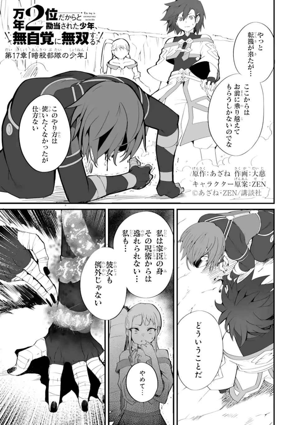 万年2位だからと勘当された少年、無自覚に無双する 第17話 - 1