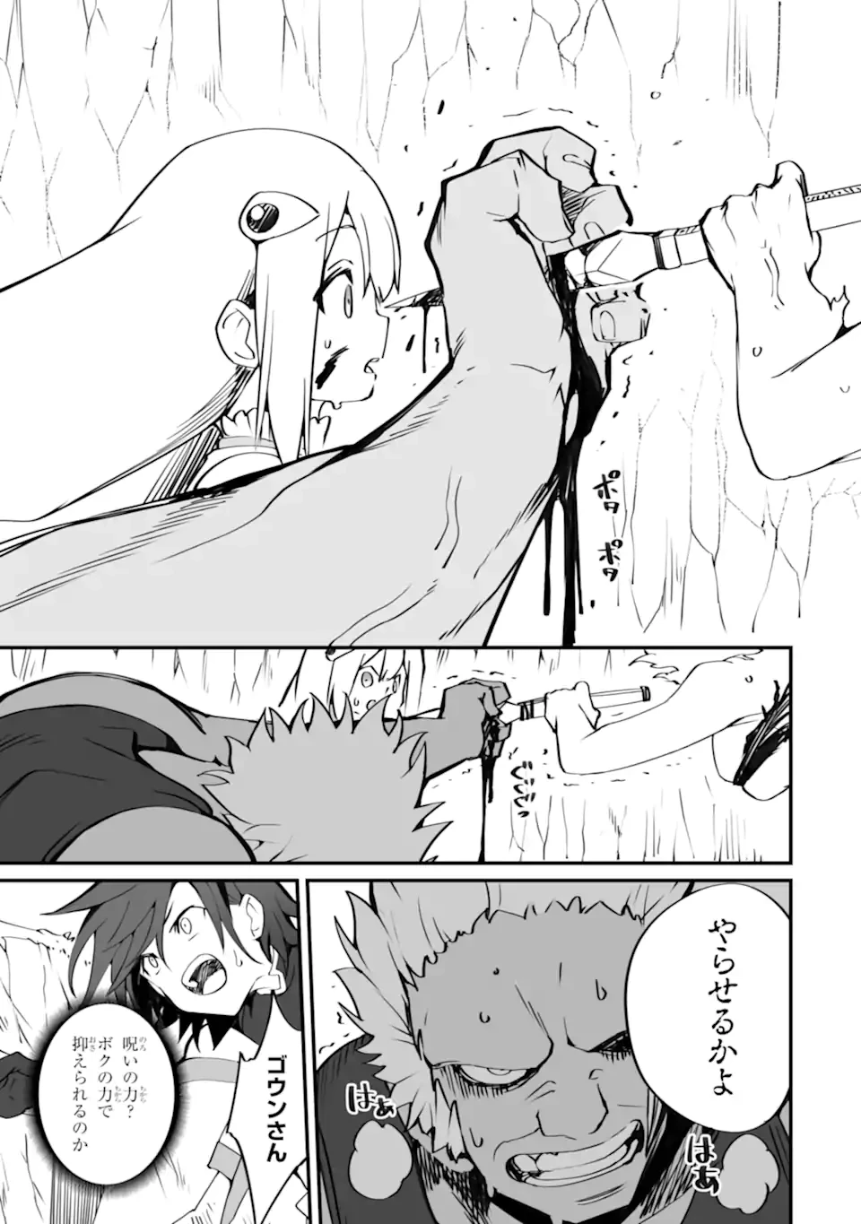 万年2位だからと勘当された少年、無自覚に無双する 第17話 - 5