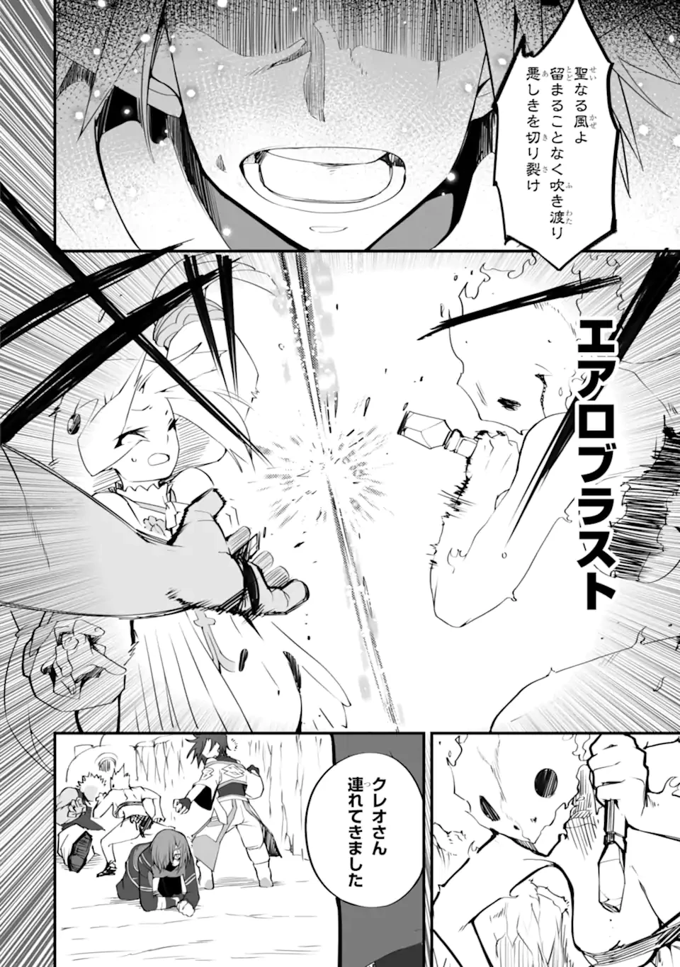 万年2位だからと勘当された少年、無自覚に無双する 第17話 - 6