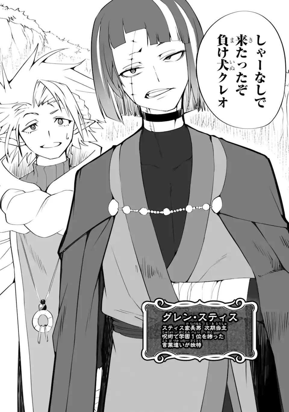 万年2位だからと勘当された少年、無自覚に無双する 第17話 - 7