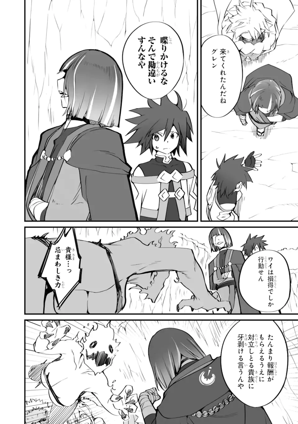 万年2位だからと勘当された少年、無自覚に無双する 第17話 - 8