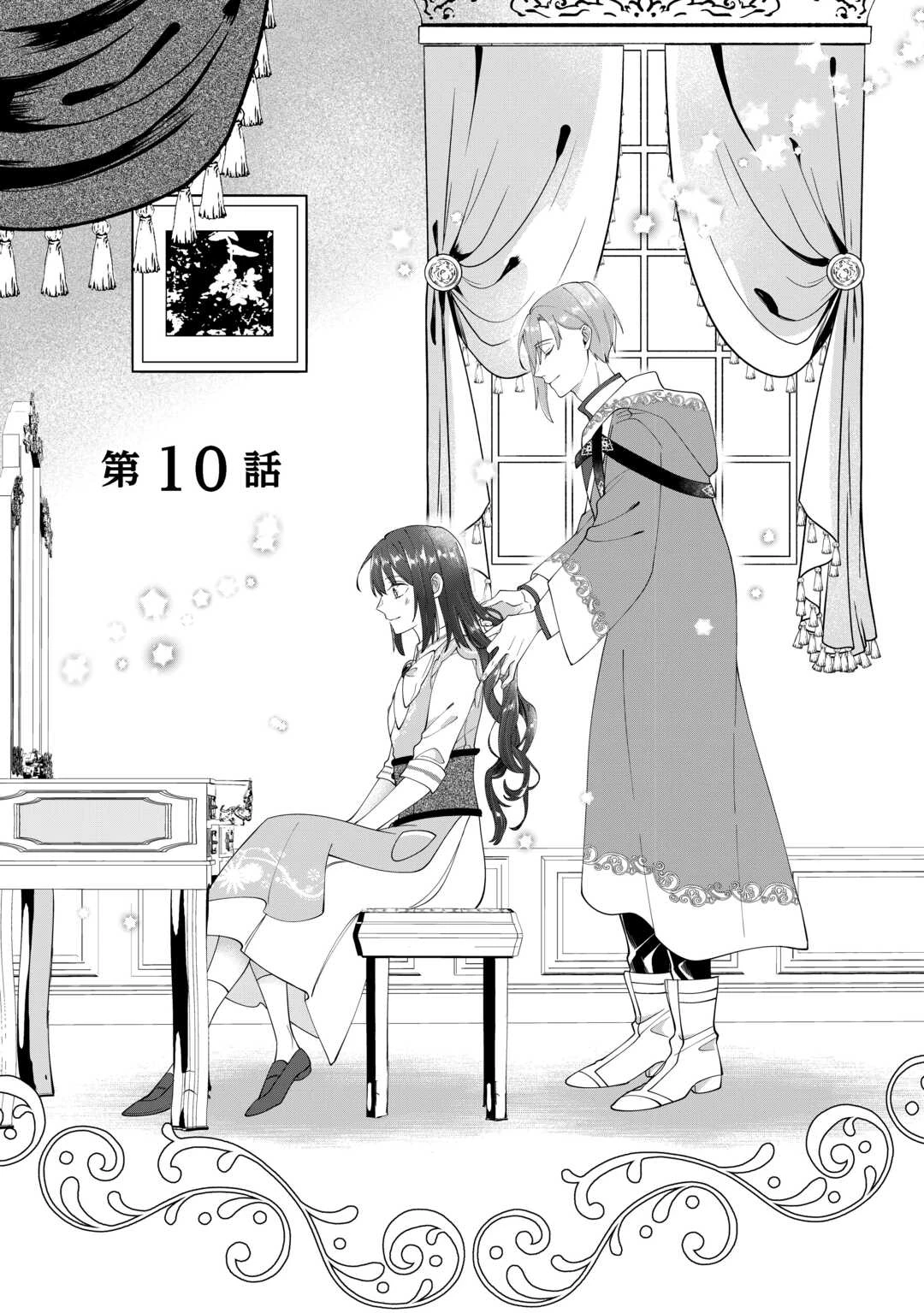 私を追い出すのはいいですけど、この家の薬作ったの全部私ですよ？ 第10話 - 1