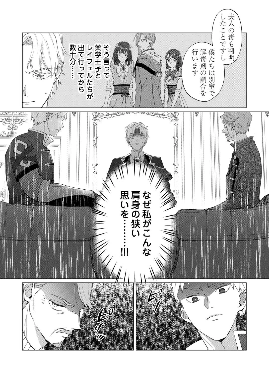 私を追い出すのはいいですけど、この家の薬作ったの全部私ですよ？ 第10話 - 2