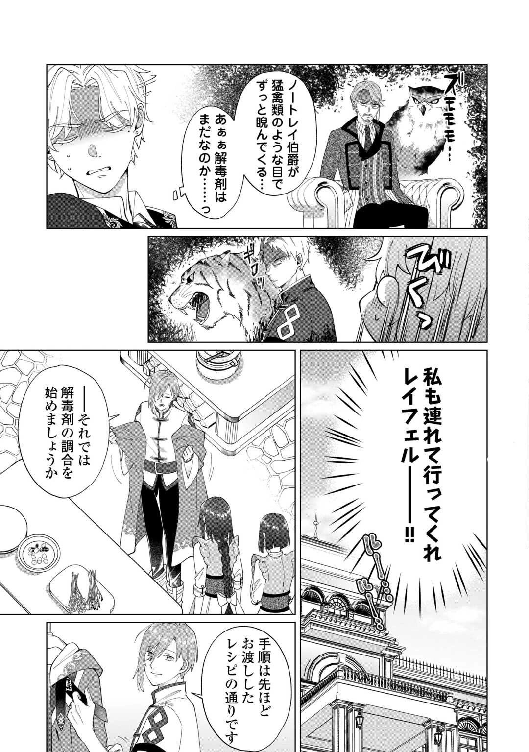 私を追い出すのはいいですけど、この家の薬作ったの全部私ですよ？ 第10話 - 3