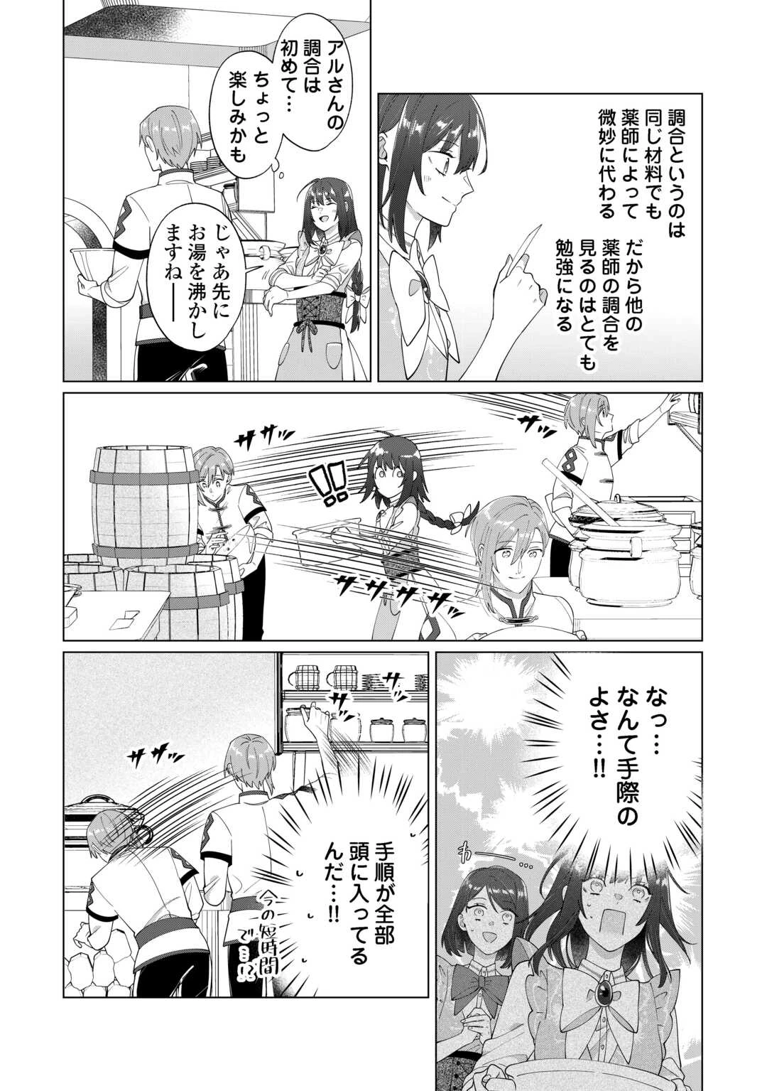 私を追い出すのはいいですけど、この家の薬作ったの全部私ですよ？ 第10話 - 4