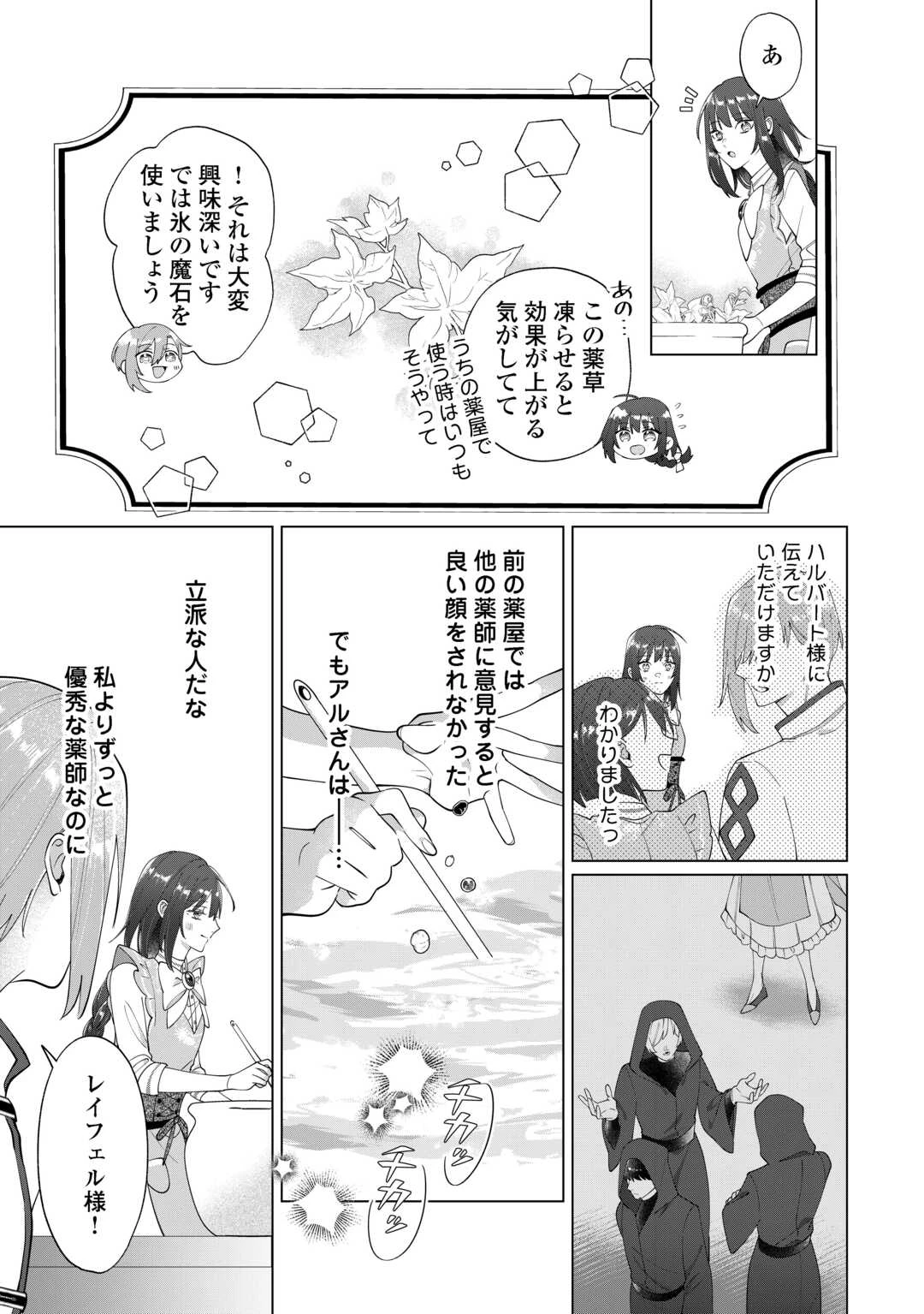 私を追い出すのはいいですけど、この家の薬作ったの全部私ですよ？ 第10話 - 5