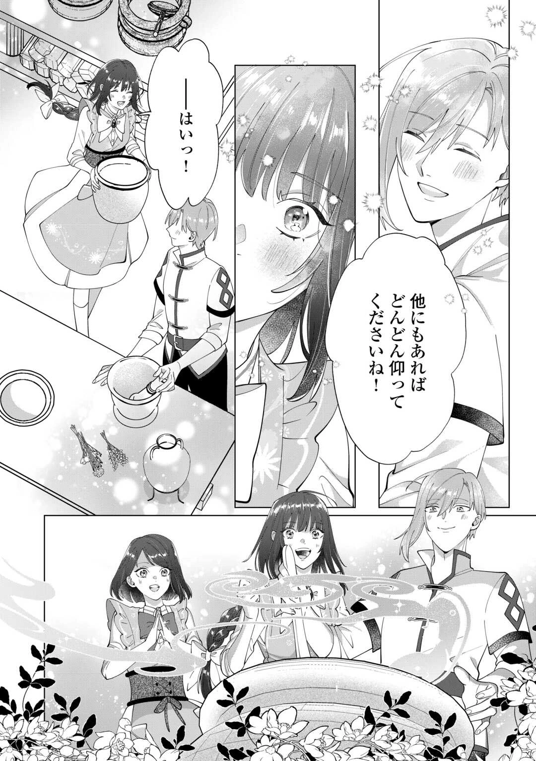 私を追い出すのはいいですけど、この家の薬作ったの全部私ですよ？ 第10話 - 6