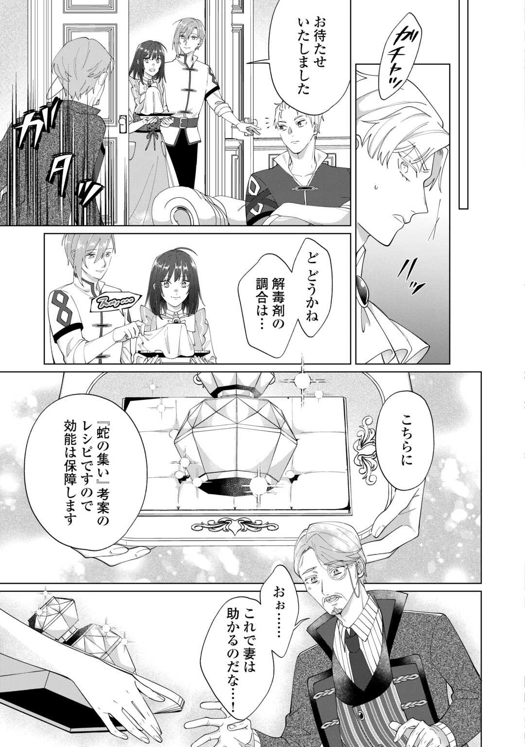 私を追い出すのはいいですけど、この家の薬作ったの全部私ですよ？ 第10話 - 7