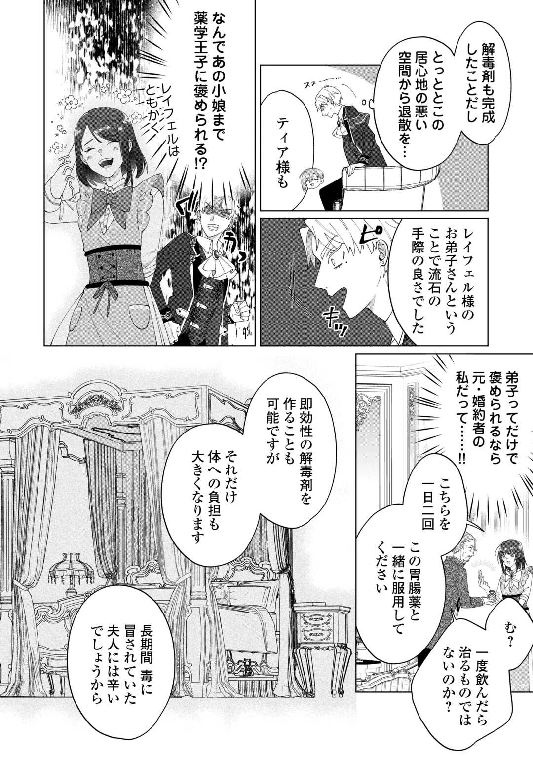 私を追い出すのはいいですけど、この家の薬作ったの全部私ですよ？ 第10話 - 8