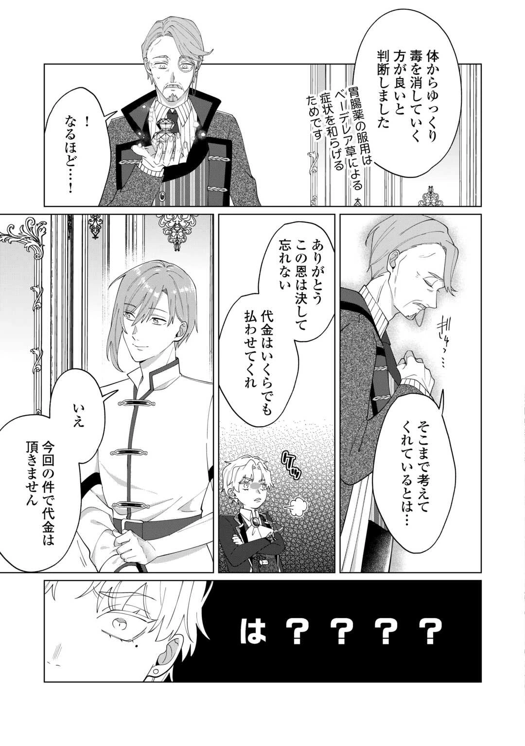 私を追い出すのはいいですけど、この家の薬作ったの全部私ですよ？ 第10話 - 9