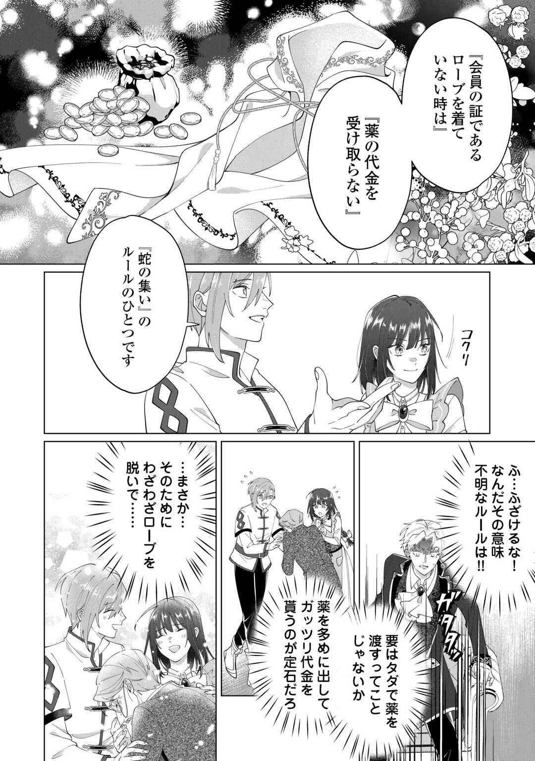 私を追い出すのはいいですけど、この家の薬作ったの全部私ですよ？ 第10話 - 10