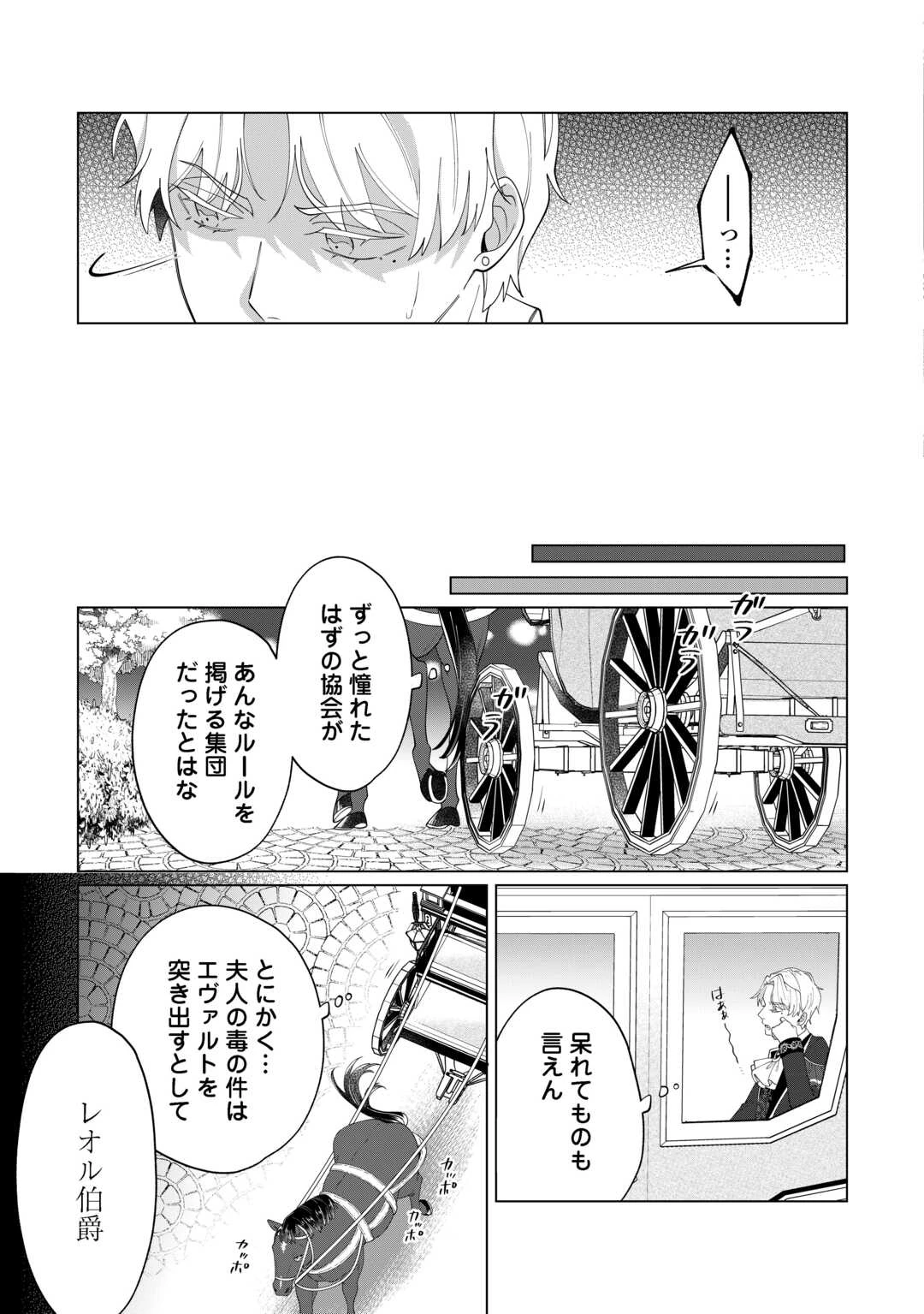 私を追い出すのはいいですけど、この家の薬作ったの全部私ですよ？ 第10話 - 11