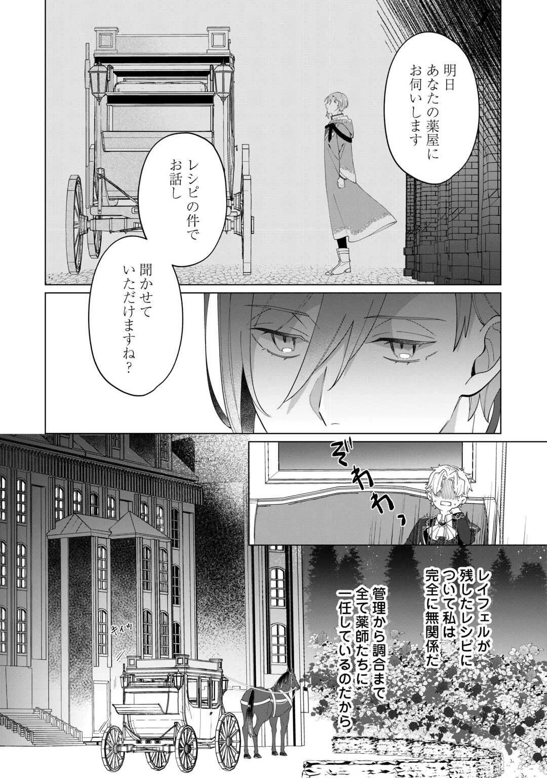 私を追い出すのはいいですけど、この家の薬作ったの全部私ですよ？ 第10話 - 12