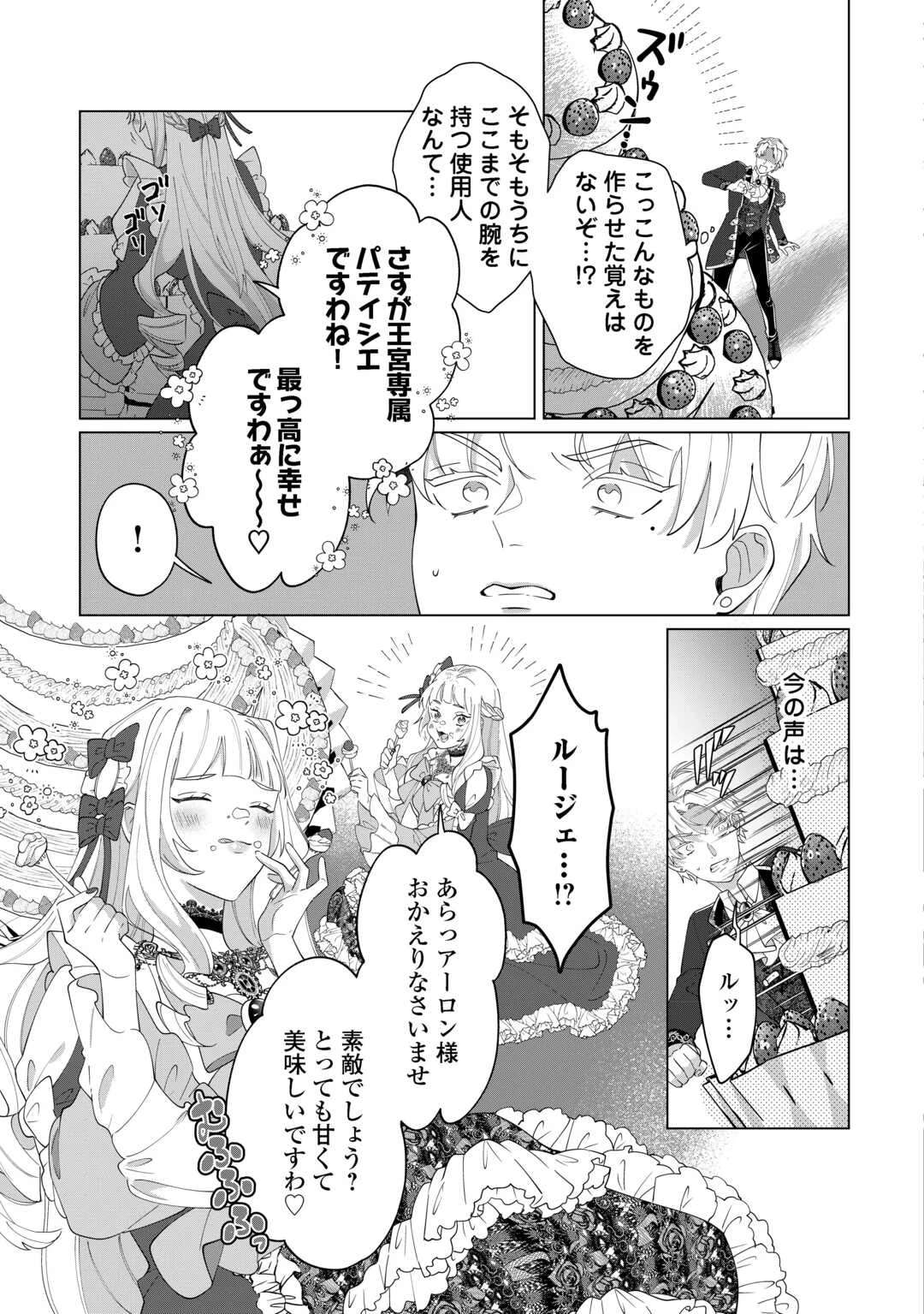 私を追い出すのはいいですけど、この家の薬作ったの全部私ですよ？ 第10話 - 15