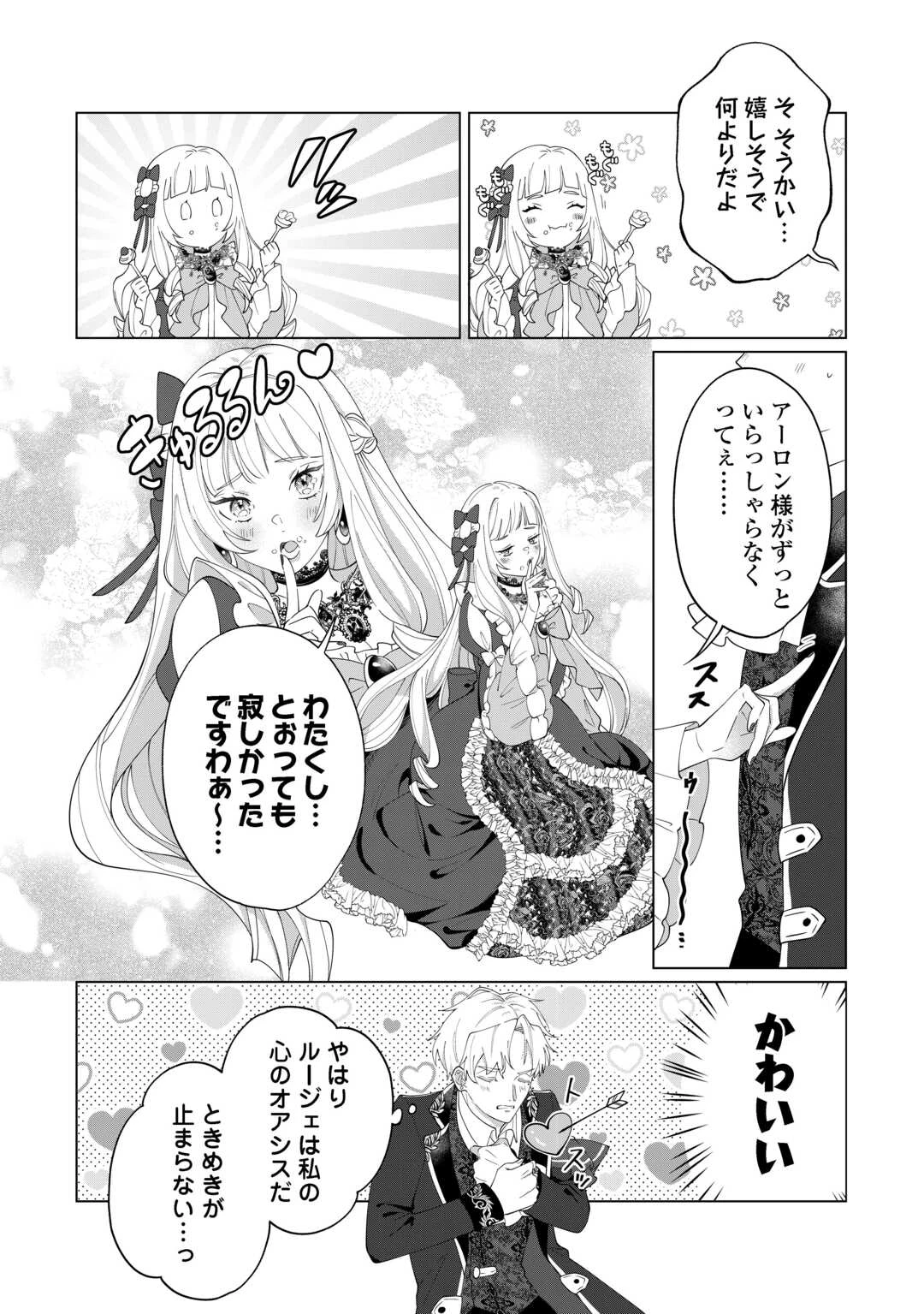 私を追い出すのはいいですけど、この家の薬作ったの全部私ですよ？ 第10話 - 16