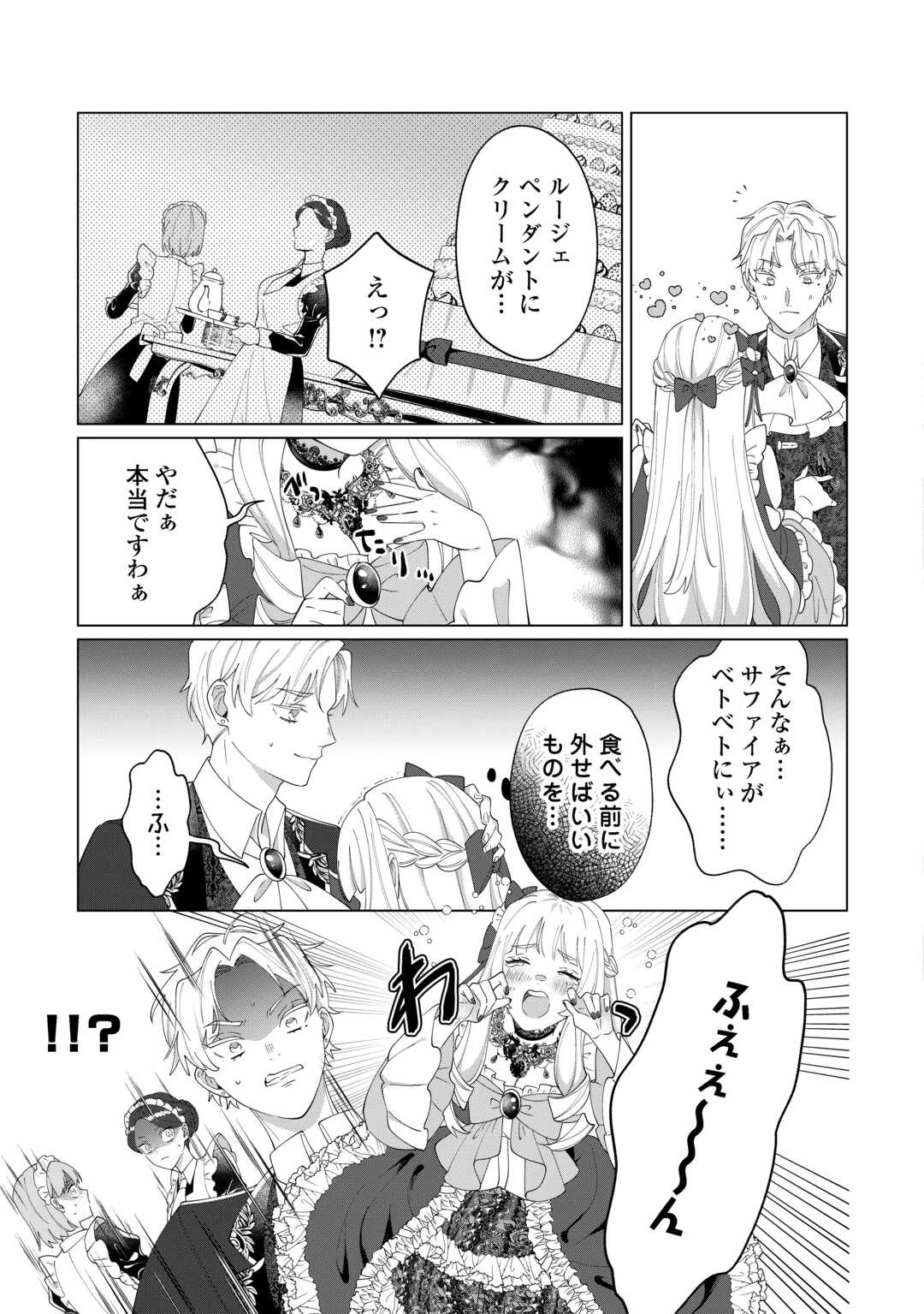 私を追い出すのはいいですけど、この家の薬作ったの全部私ですよ？ 第10話 - 17